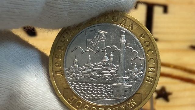 10 рублей 2003 Дорогобуж смотреть онлайн