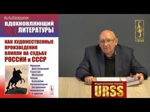 Макаревич Эдуард Федорович о своей книге "ВДОХНОВЛЯЮЩИЙ ЯД ЛИТЕРАТУРЫ"