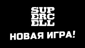 ИГРАЮ В НОВУЮ ИГРУ ОТ SUPERCELL MO.CO (давно не стримил, лайк если хочешь стримы почаще)