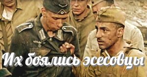 Штрафники на войне. Мастера рукопашного боя