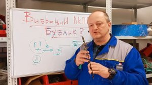 Вибрация в АКПП? Вибрации "бублика" (гидротрансформатора)? Кто виноват и что делать? Подробно.