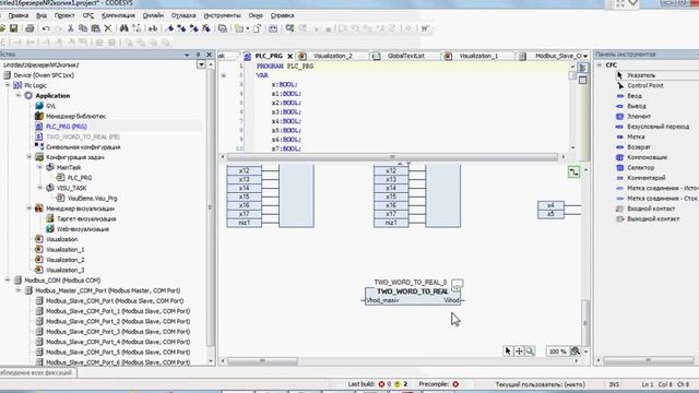 Овен СПК107+МВ110-224.4TД функциональный блок для преобразование двух регистров WORD в REAL смотреть онлайн