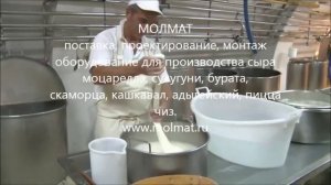 производство сыра бурата