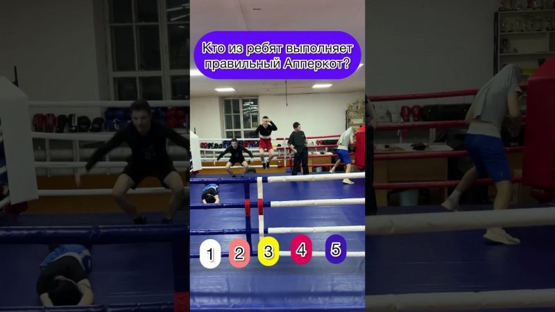 Апперкот?