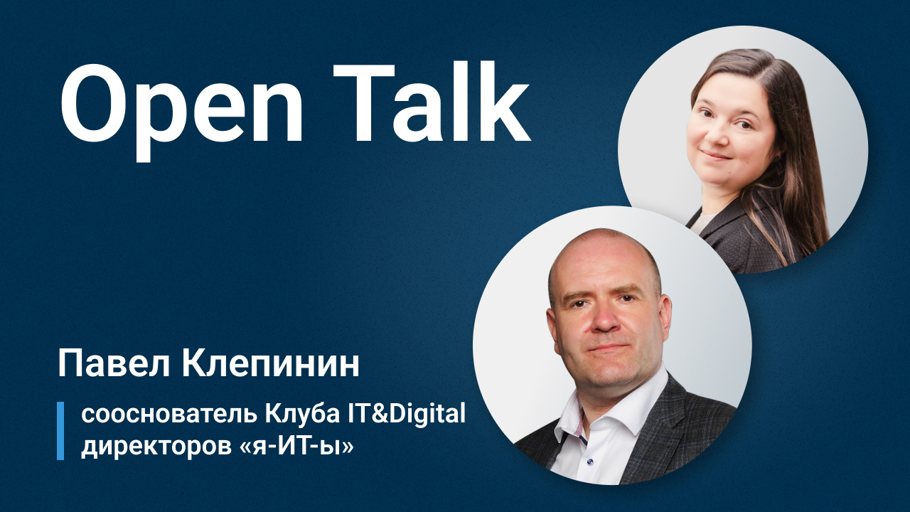 OPEN TALK о развитии российского сообщества цифровых управленцев «я-ИТ-ы».mp4