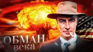 ПРАВДА о первой АТОМНОЙ бомбе: что СКРЫЛИ от мира?