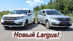 Новый Лада Ларгус по космической цене!