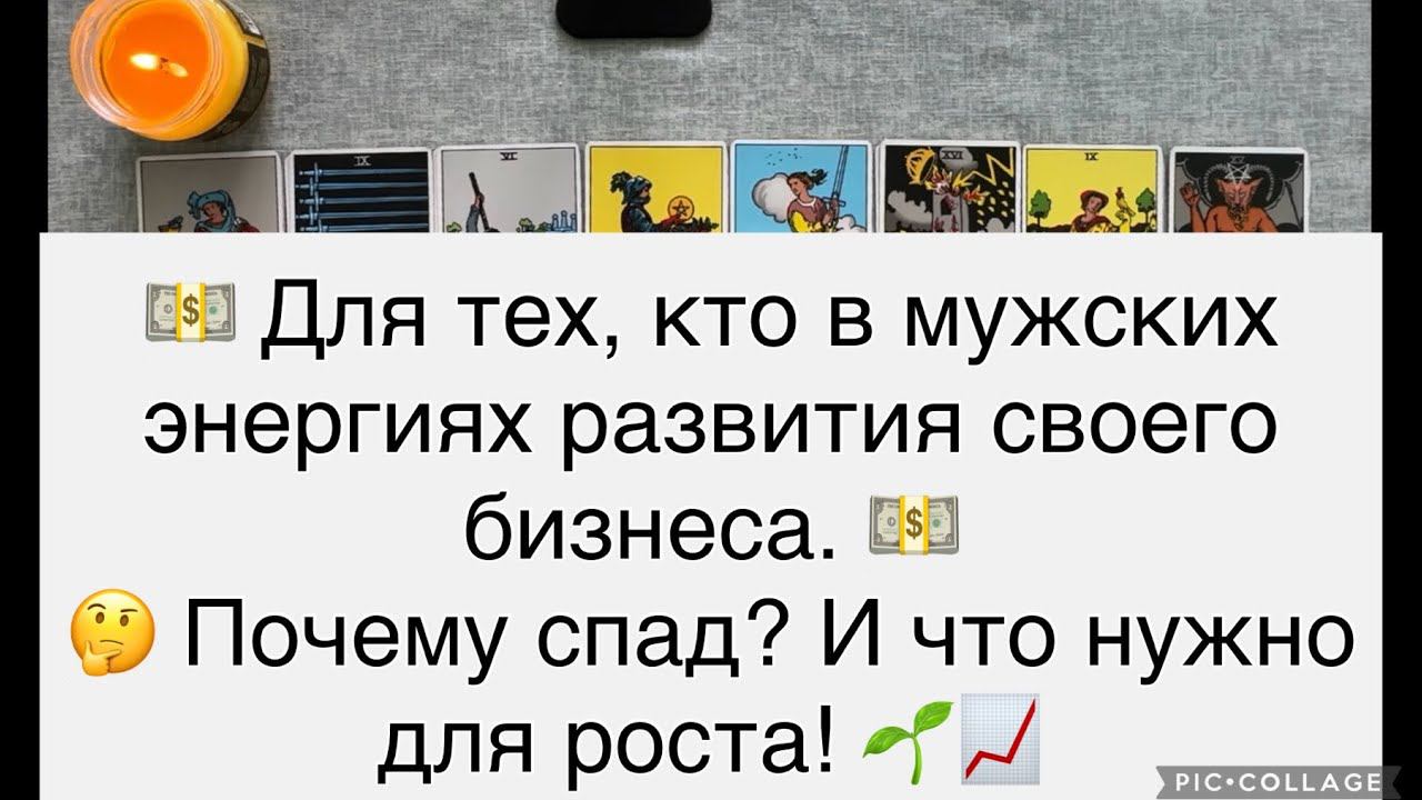 ⚡️Что скажет таро о вашем бизнесе/работе?