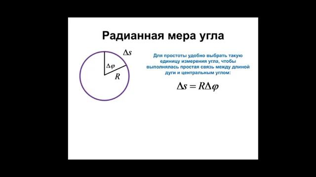 Физика. 9 класс. Движение по окружности смотреть онлайн