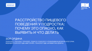 Расстройство пищевого поведения у подростка почему это опасно как выявить и что делать взрослому
