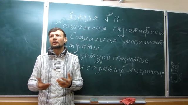 Обществознание. Лекция 11. «Социальная стратификация. Социальная мобильность». Ч1 Лектор: Чаплин А.
