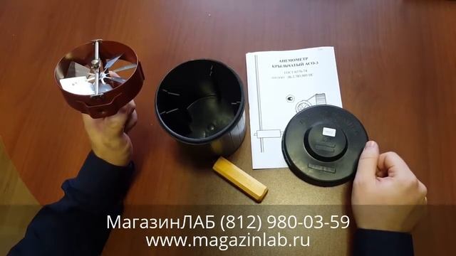 Анемометр крыльчатый АСО 3 0,3 5,0м сек