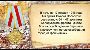 Медаль «За освобождение Варшавы». Награды Великой Отечественной войны 1941-1945 гг..mp4