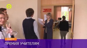 Премия учителям физики и математики
