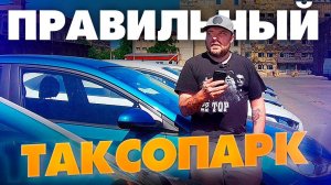 Правильный таксопарк / Работа в такси Санкт-Петербург / ТИХИЙ