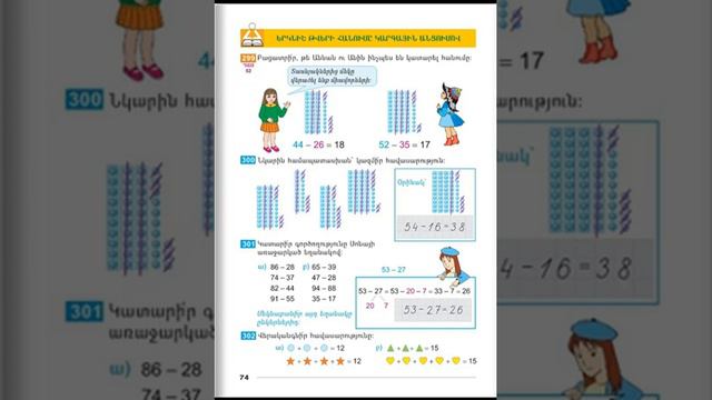 Tnayin ashxatanq, Matematika 2, Das 52 смотреть онлайн