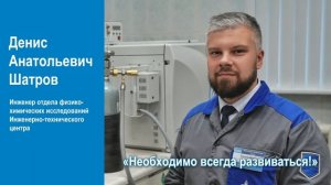 Шатров Денис Анатольевич