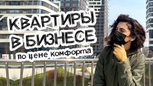 ЖК БИЗНЕС КЛАССА | КВАРТИРЫ ОНЛАЙН | ЖК СИМВОЛ ОТ ДОНСТРОЙ