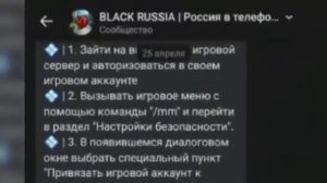 Как привязать аккаунт к вк? BLACK RUSSIA