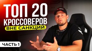 20 НЕСАНКЦИОННЫХ КРОССОВЕРОВ ИЗ ЯПОНИИ  ЧАСТЬ1