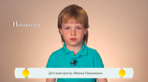 Православная азбука для детей - «Небожители»