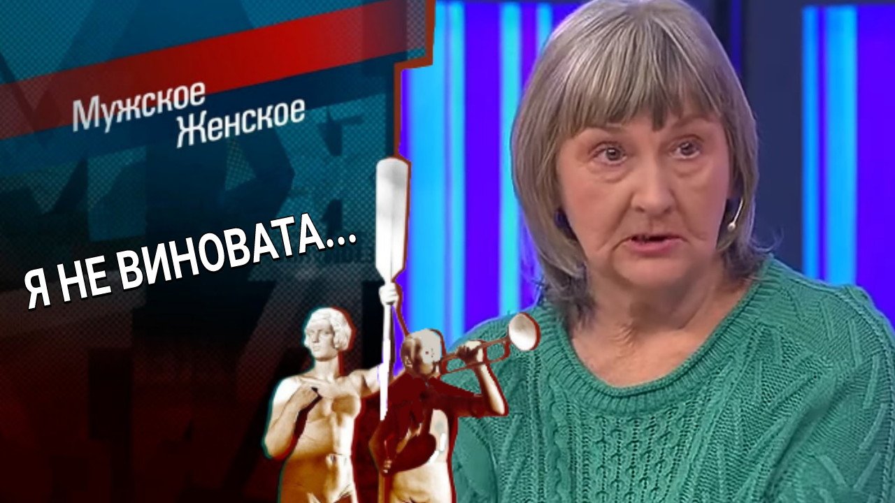 Мужское / Женское. Выпуск от 30.03.2023 (последний выпуск сегодня) смотреть онлайн видео от Мужское / Женское. Выпуск от 30.03.2023 (последний выпуск сегодня) смотреть онлайн видео от