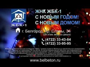 С новым годом,с новым домом