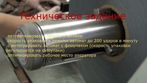 флоупак техническое задание.