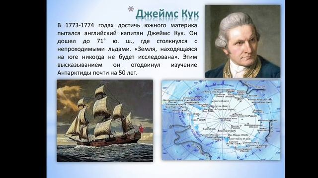 10 лекция. Материк Антарктида и Австралия
