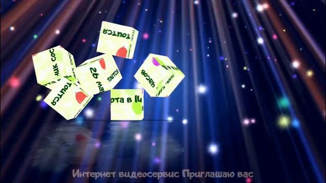 Видео приглашение на детский день рождения. смотреть онлайн