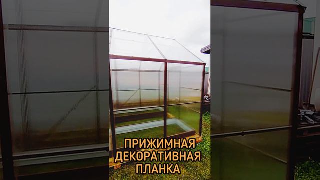 ПЛАНКА ПРИЖИМНАЯ ДЛЯ СПК И ТЕПЛИЦЫ