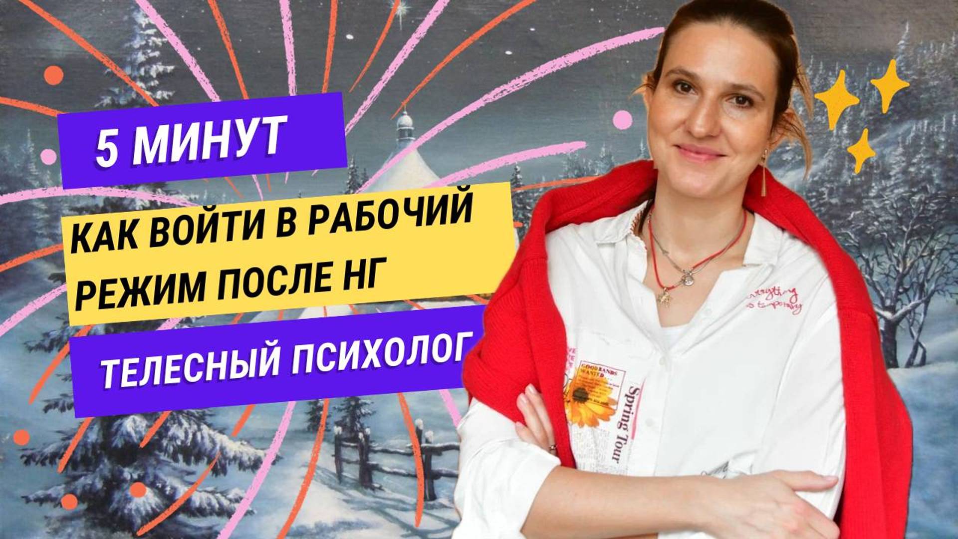 КАК ВОЙТИ В РАБОЧИЙ РЕЖИМ? #войтивресурс #психологлизамакарова #корпоративныйпсихолог смотреть онлайн