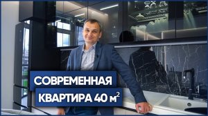 Современная уютная квартира 40 м2. Рум тур |  ЖК «Жемчужный Берег»