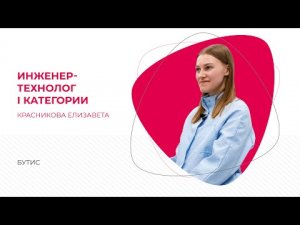 ТехноПрофессии: инженер-технолог