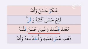 Чтение длинных предложений с огласовками | Академия Корана™