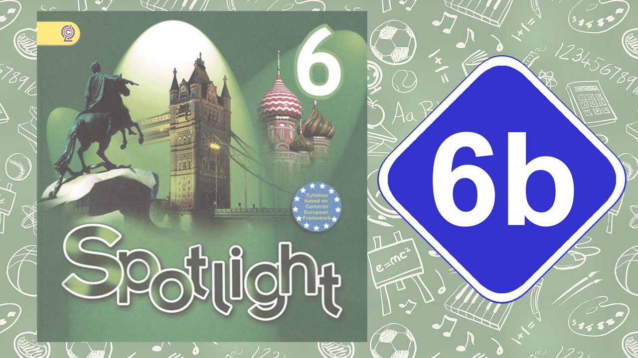 Spotlight 6. Модуль 6b. Game on!