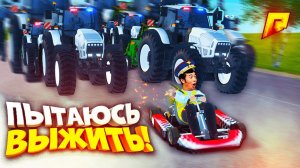 20 ТРАКТОРИСТОВ ПРОТИВ МЕНЯ НА ЧИТ-МАШИНЕ, БЕЗУМНАЯ ПОГОНЯ и УГАР на РАДМИР РП