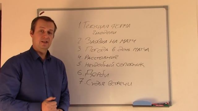 Предматчевый анализ Часть II Как делать анализ матча?