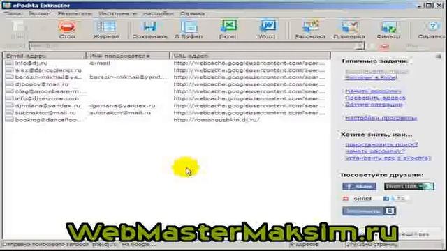 ePochta Extractor поиск и сбор e-mail адресов смотреть онлайн