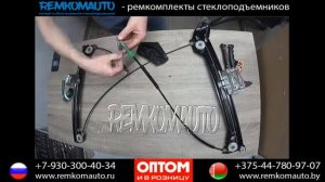 Ремонт стеклоподъемника Audi A5 Coupe. Ремкомплект стеклоподъемника Audi A5 Coupe. Стеклоподъемник