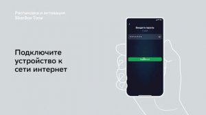 Как подключить  SberBox Time