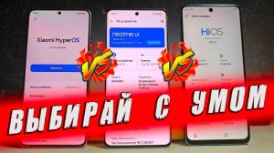 Что я понял сравнив HyperOS на Xiaomi с realme UI, hiOS и One UI 💩