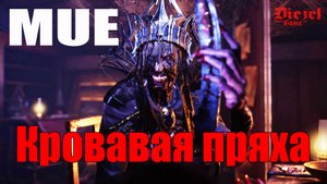 MUE - Хоррор игра 2022 - Полное прохождение на русском - Обзор
