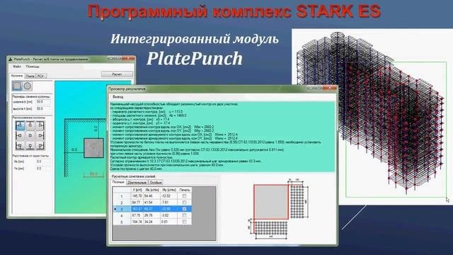 Комплекс для расчета строительных конструкций