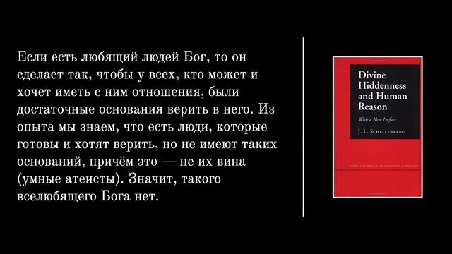 63. Аргумент от сокрытости против существования Бога смотреть онлайн