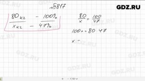 № 817- Математика 6 класс Виленкин