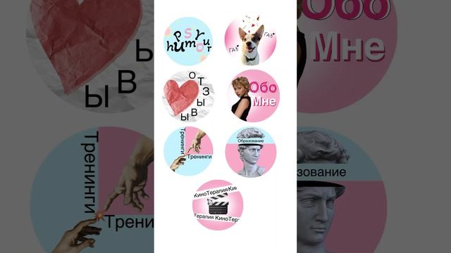 Делаю визуал и сценарии рилс для экспертов и бизнесов?????