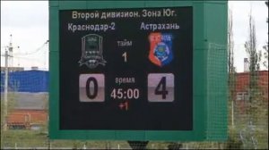 «Краснодар-2» - «Астрахань»