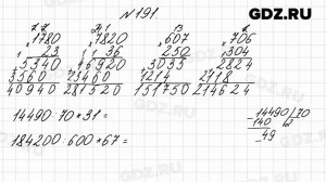 № 191 - Математика 4 класс 2 часть Моро