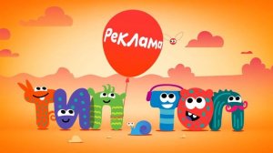 Заставка рекламы (ТипТоп, 2022-н.в)